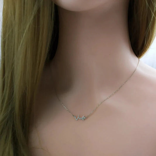 Tiny Arabic name necklace